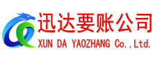 淄博收账公司